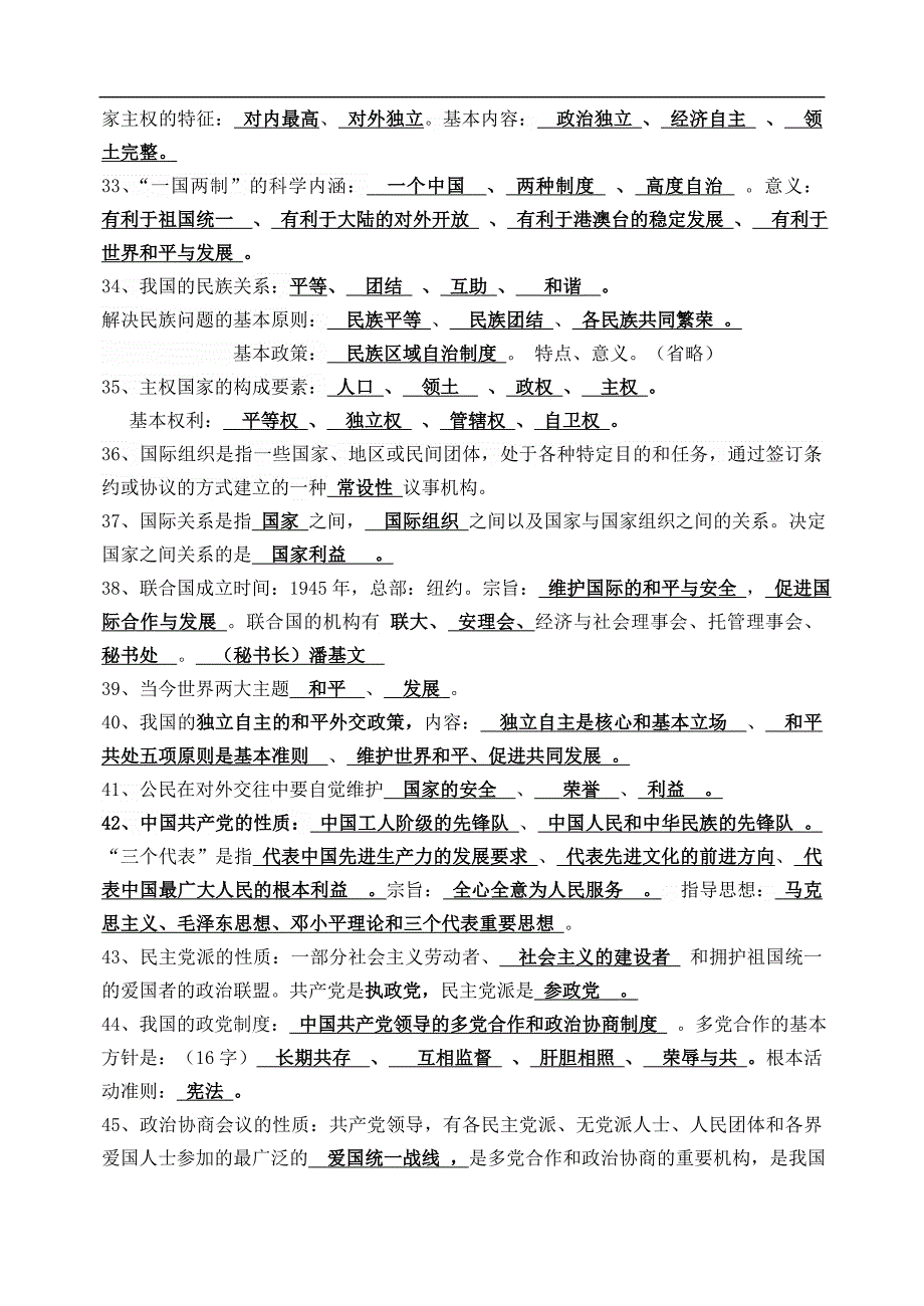 政治会考知识点整理_第3页