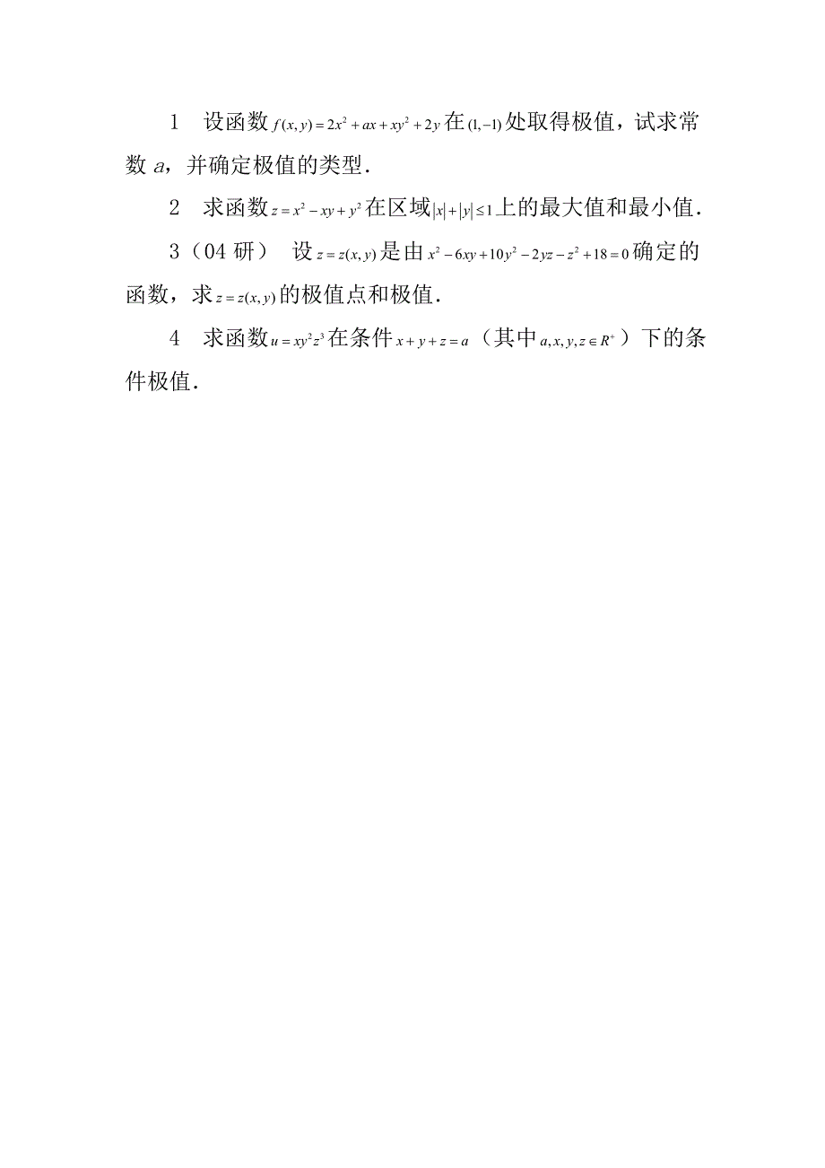 高等数学第九章多元函数极值典型问题_第1页