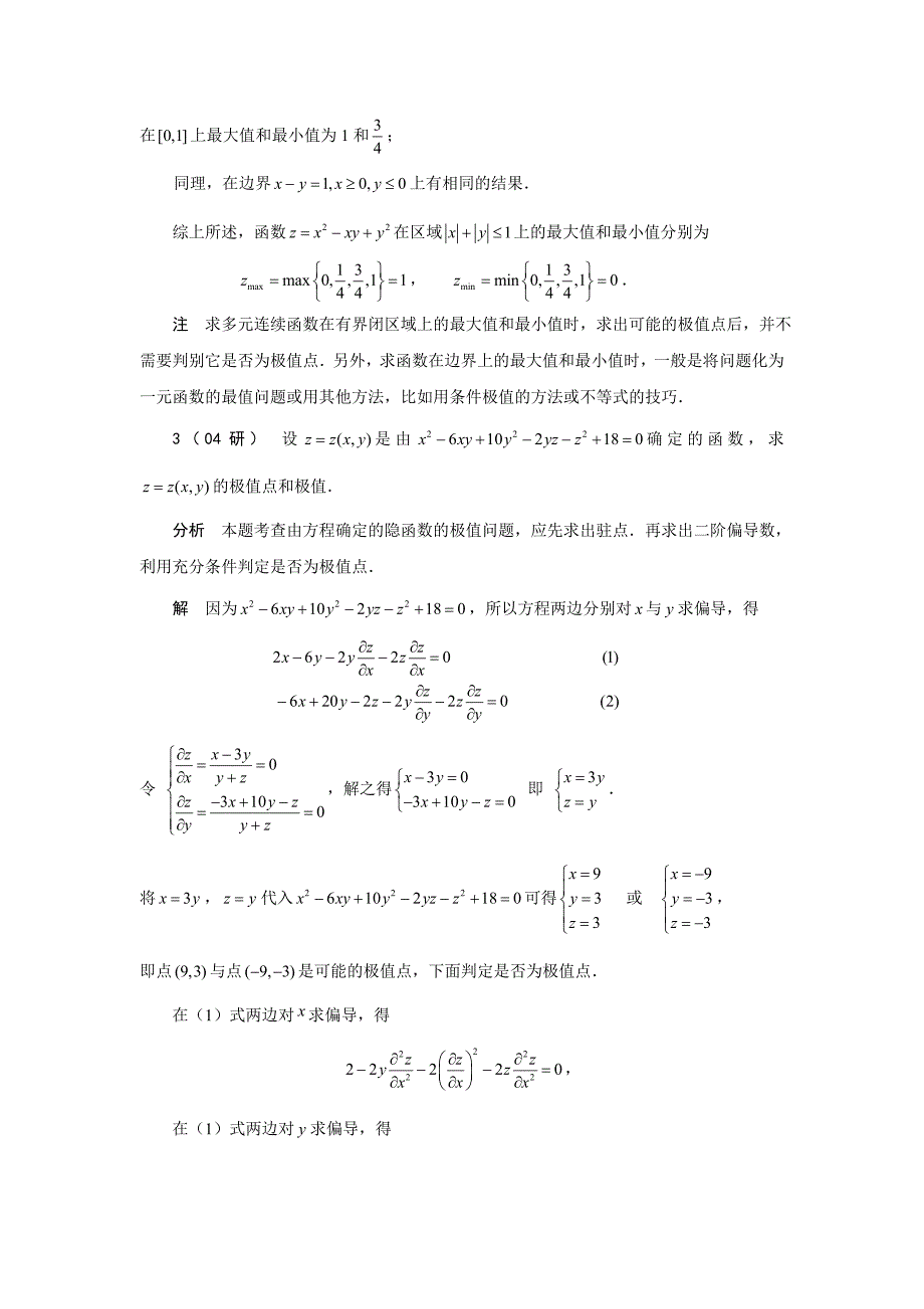 高等数学第九章多元函数极值典型问题_第3页