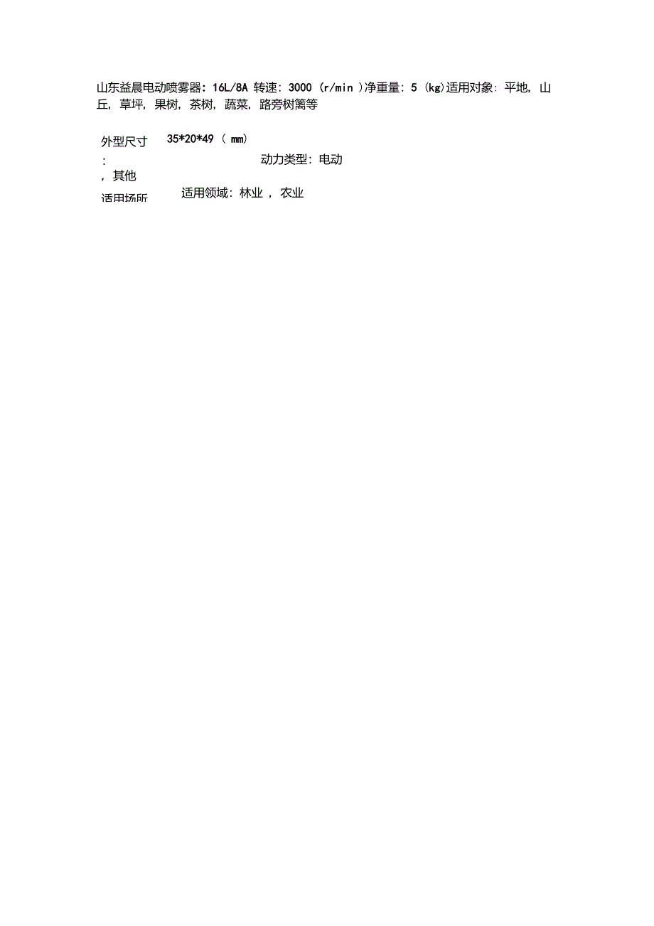 电动喷雾器使用说明_第1页