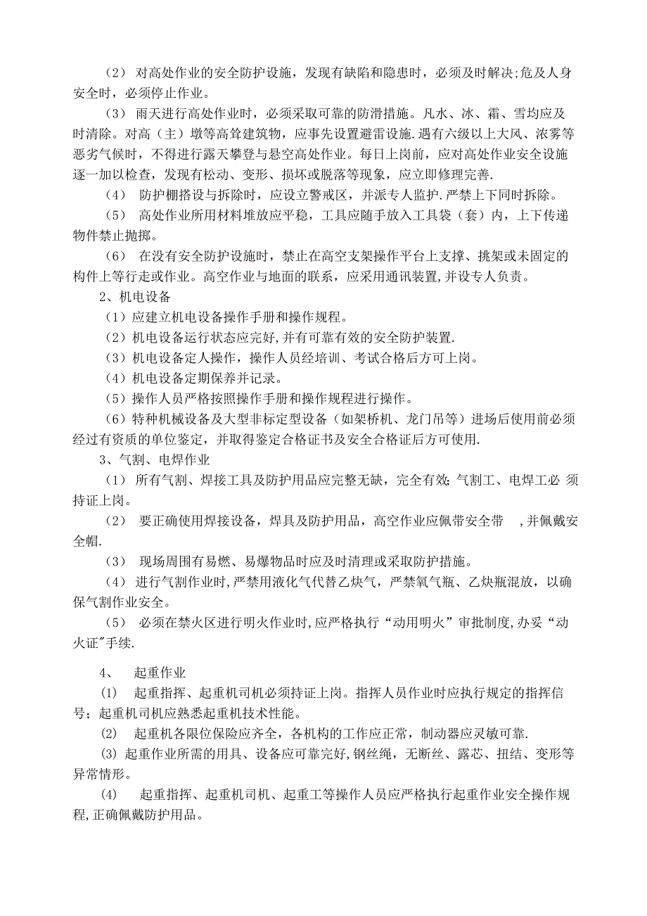 施工安全风险评估报告_第3页