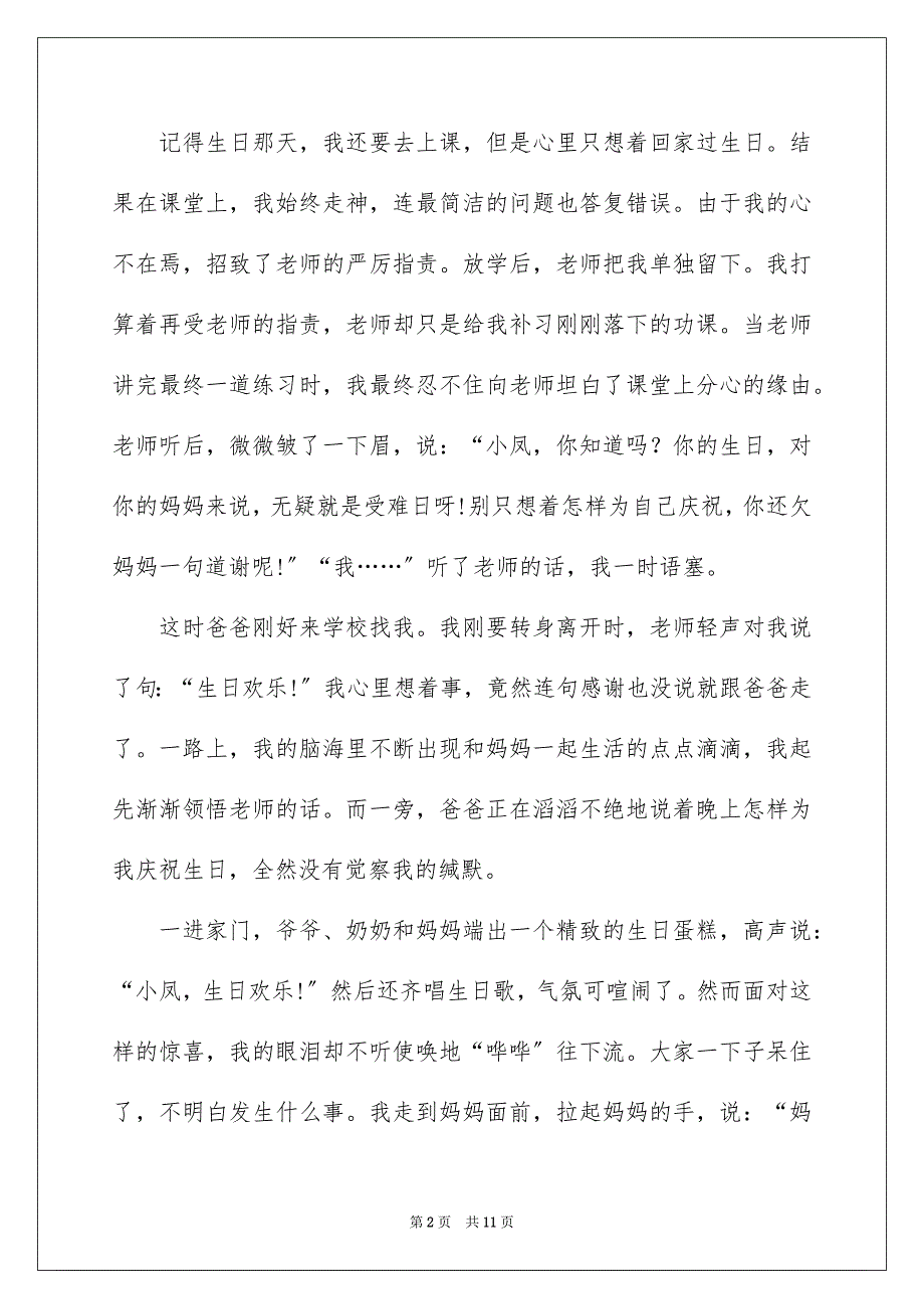 2023年生日的作文700字范文.docx_第2页