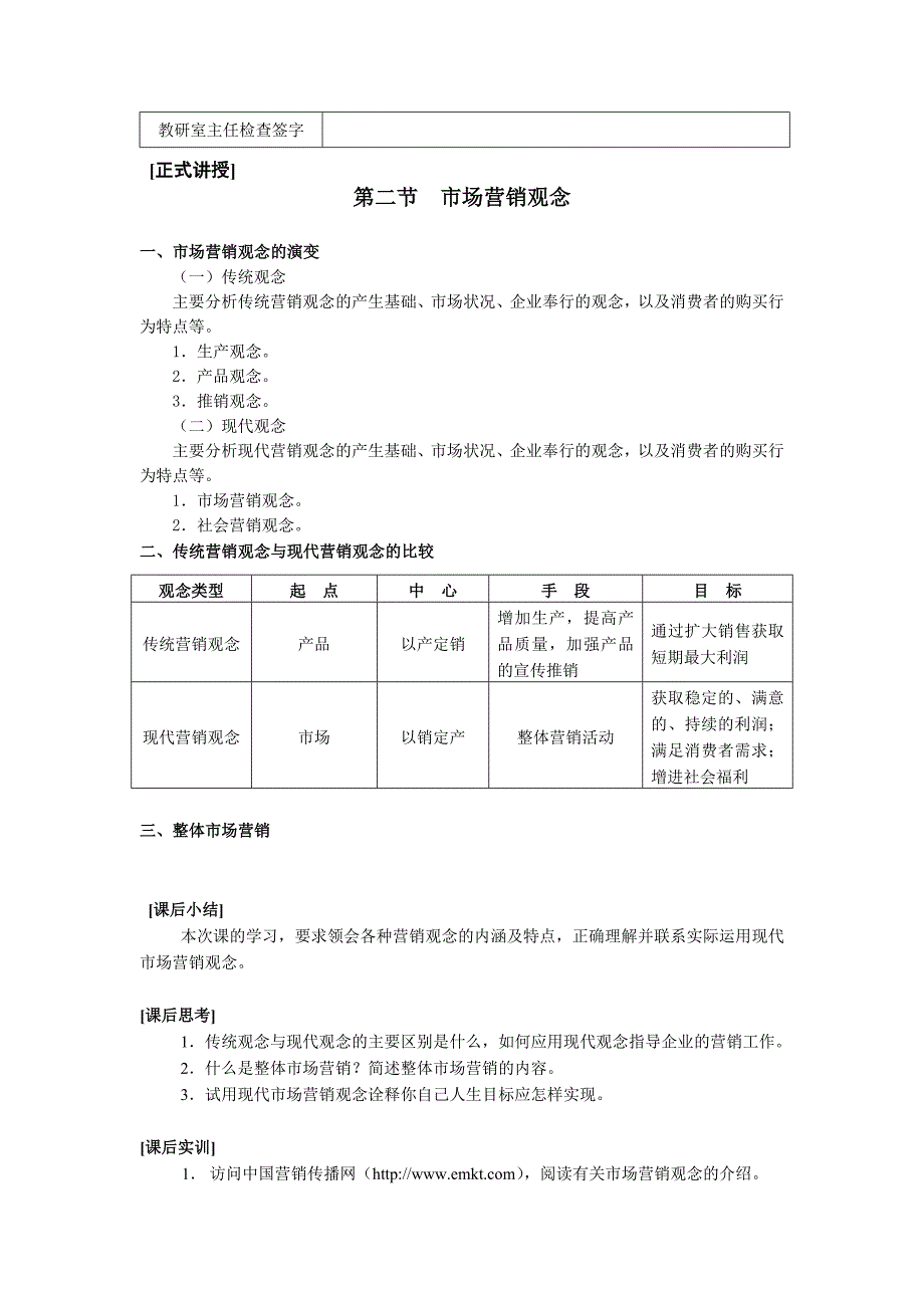 市场营销学教案.doc_第4页