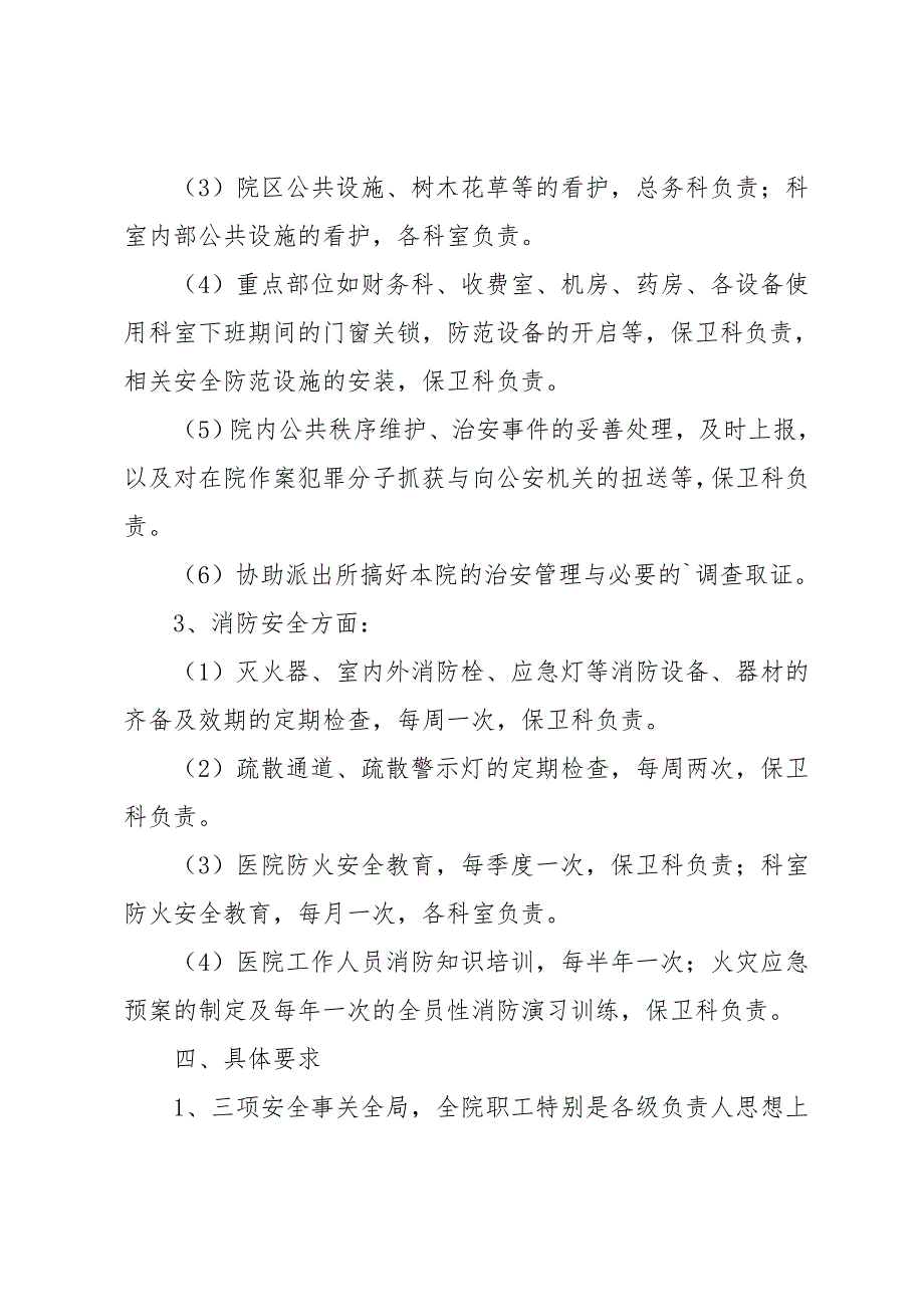 安全生产实施方案_第3页