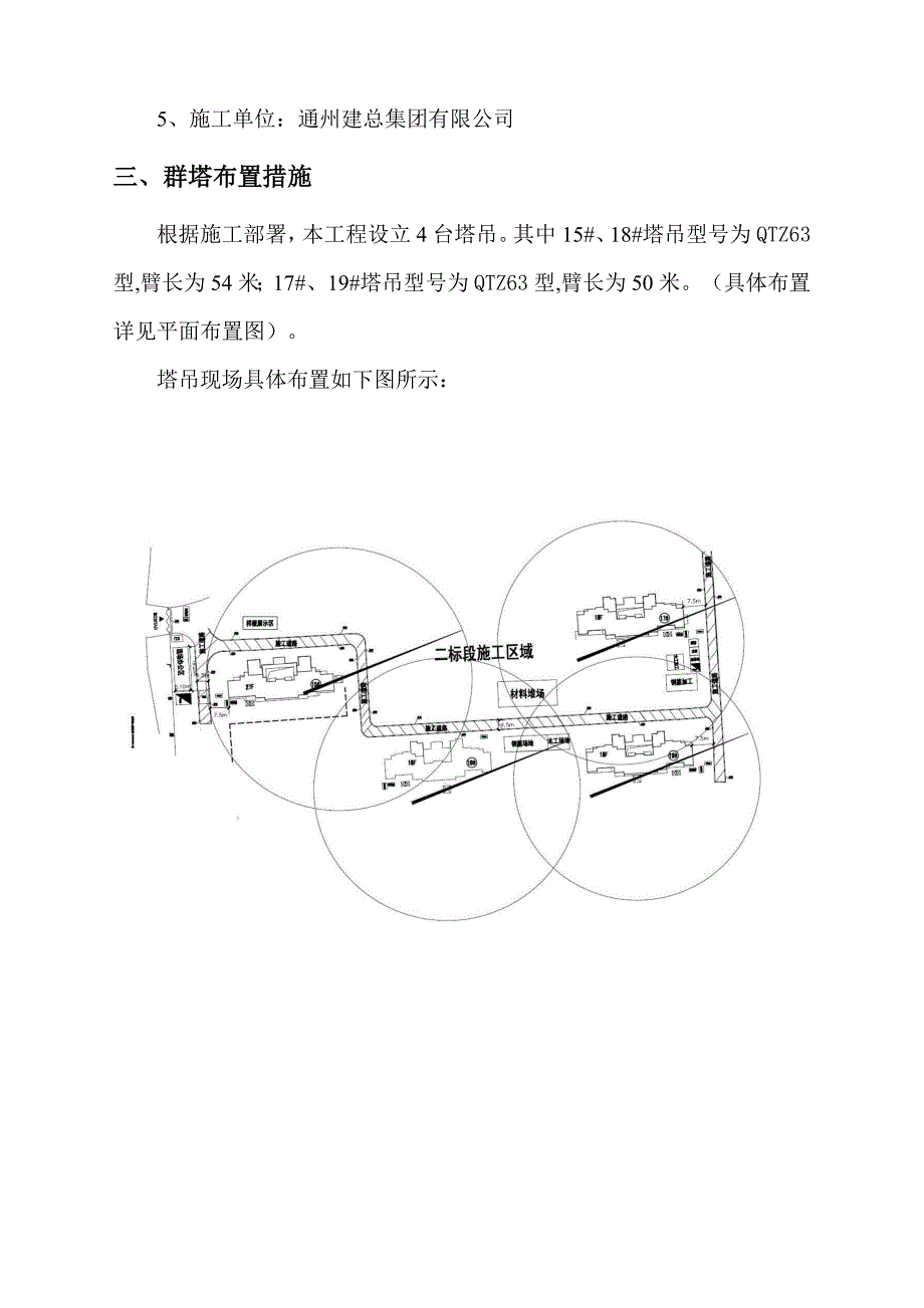 塔吊群塔作业防碰撞专项综合施工专题方案_第4页