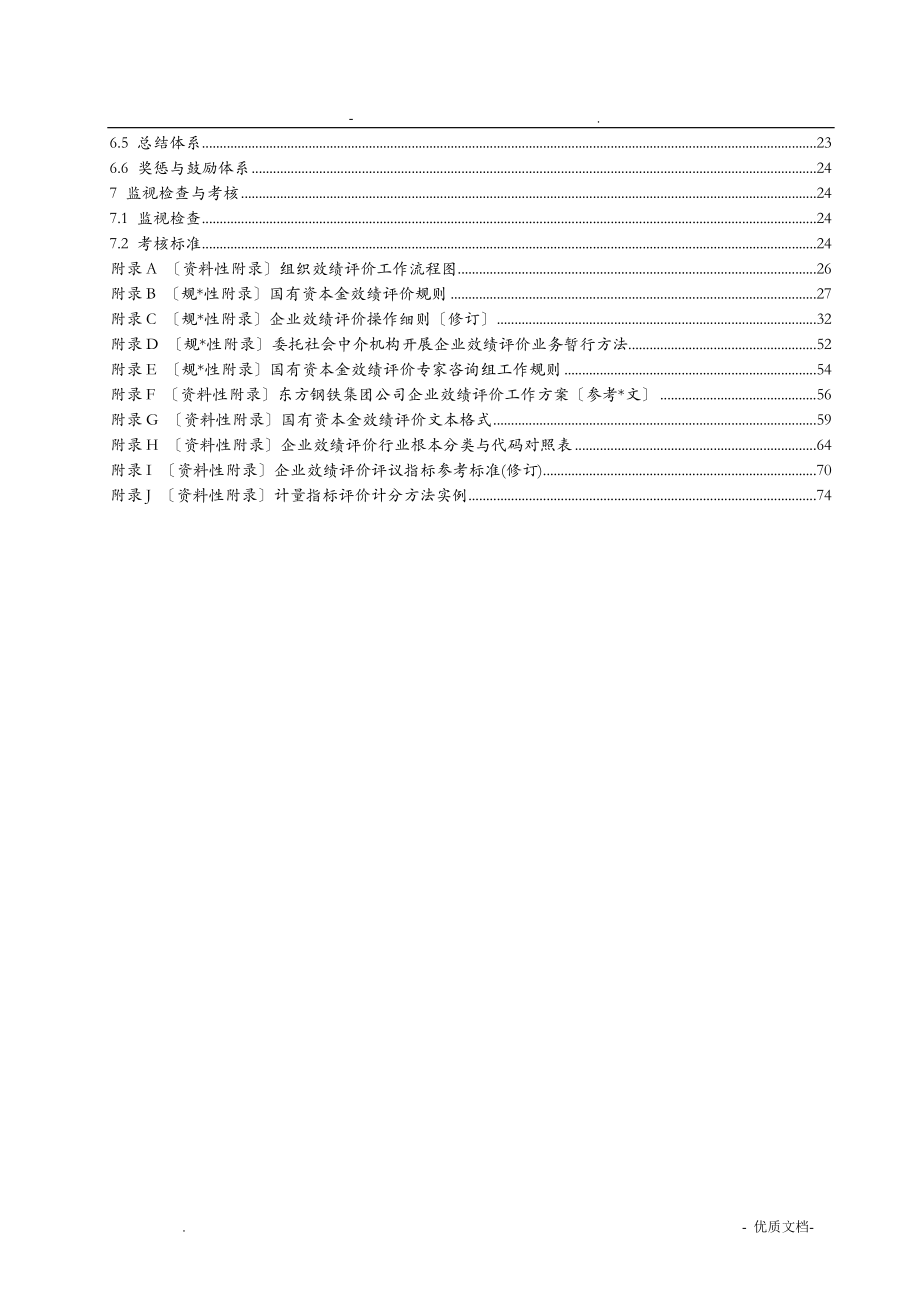 青岛某燃气公司组织绩效评价实施办法_第4页