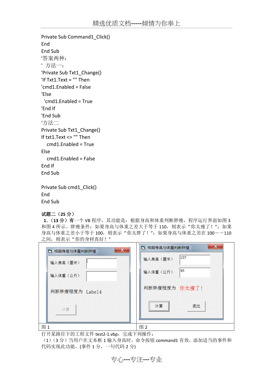 2015单考单招VB模拟试题及答案_第2页