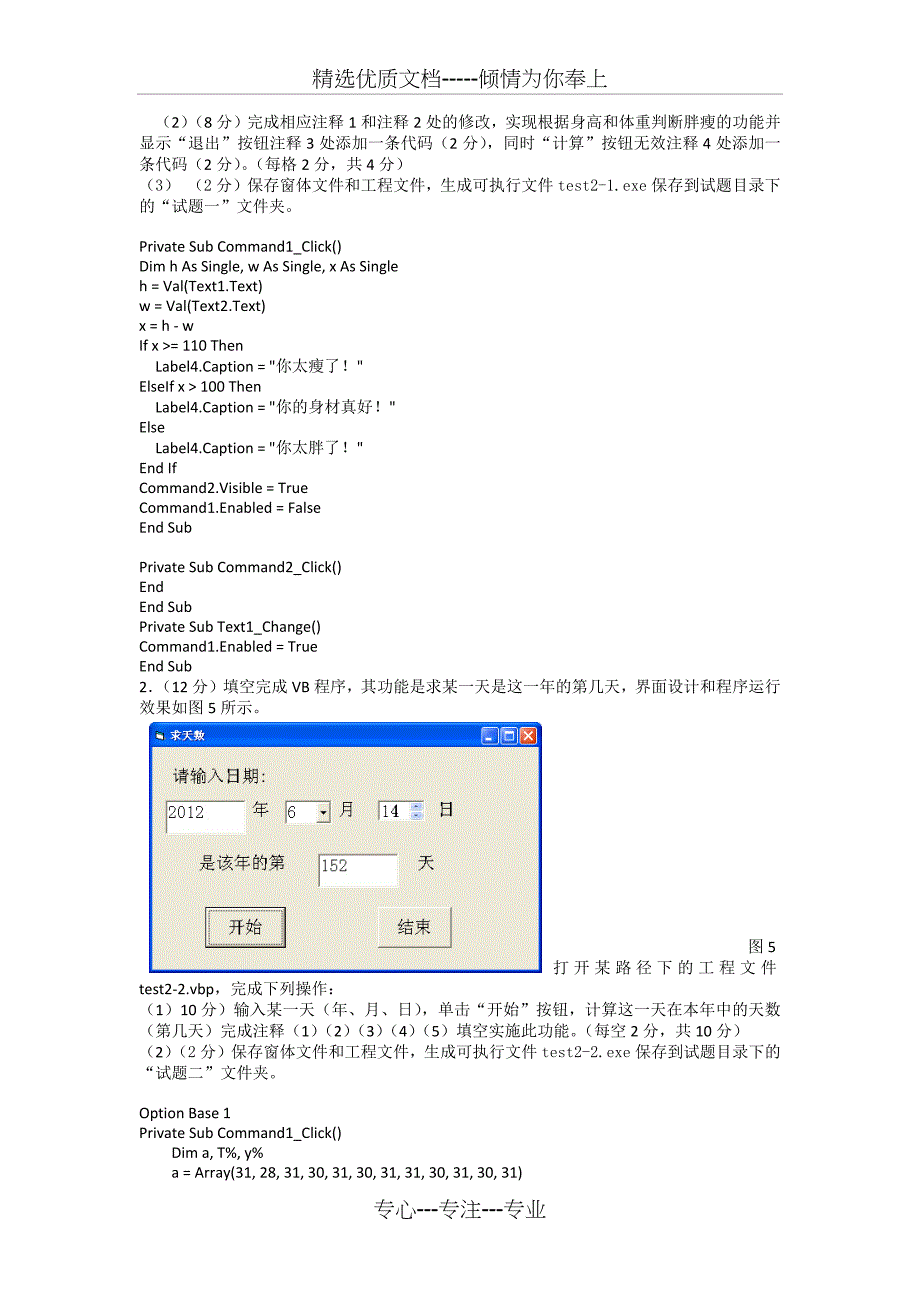 2015单考单招VB模拟试题及答案_第3页