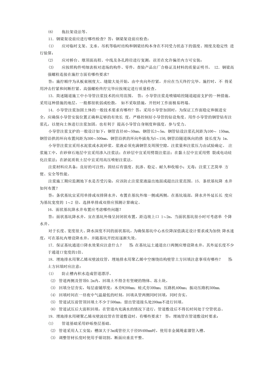 土建专业二级建造师考试题_第2页