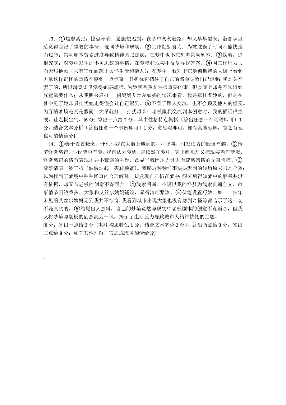 城市人的压力 阅读答案_第3页