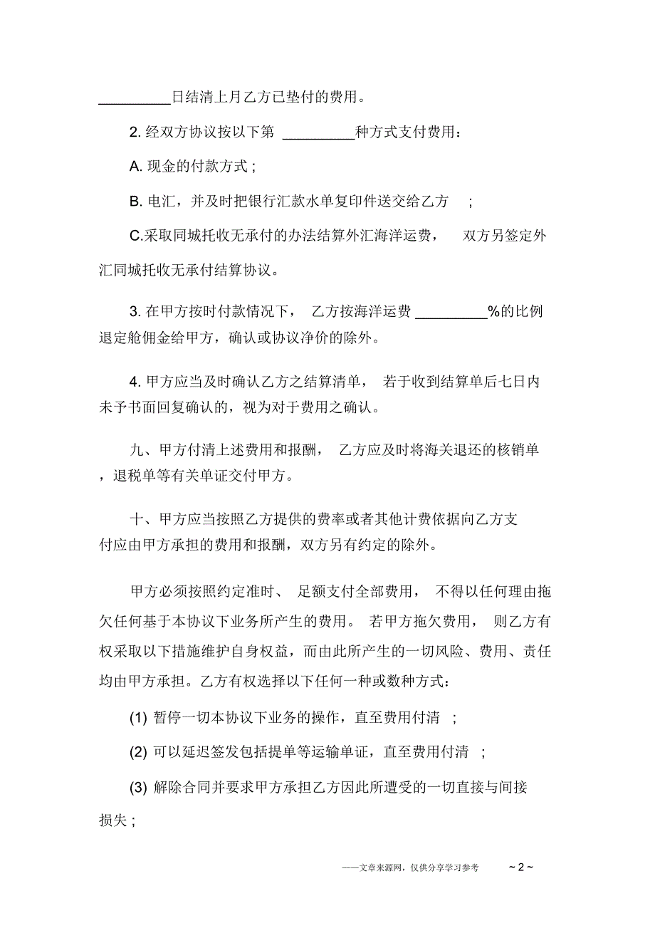 运输公司委托书模板_第2页