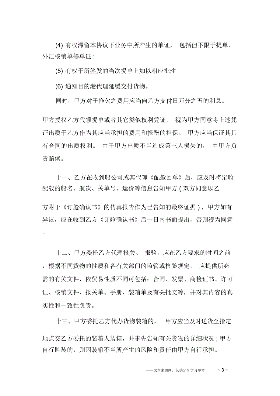 运输公司委托书模板_第3页