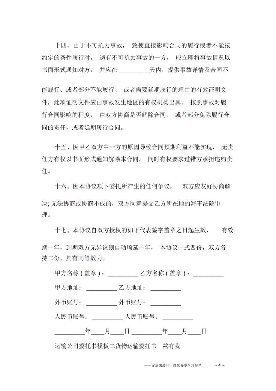 运输公司委托书模板_第4页