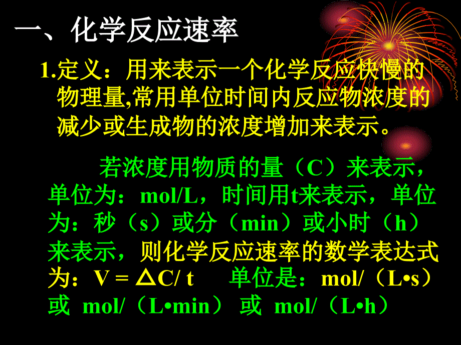 化学：《化学反应速率》：课件十四（16张PPT）（人教版选修4）_第4页