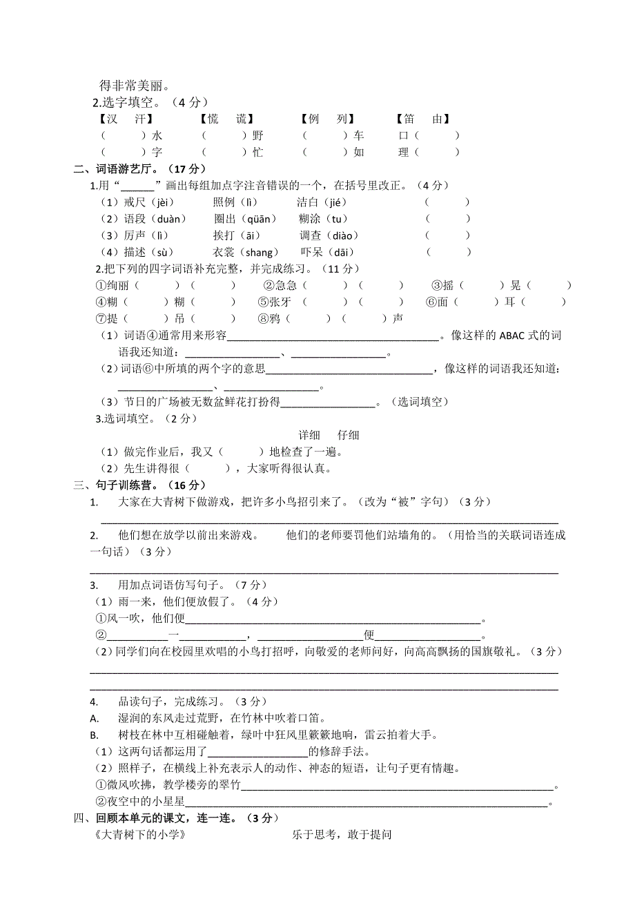 (部编版)三上第一单元检测卷(含答案)名师制作优质教学资料_第2页