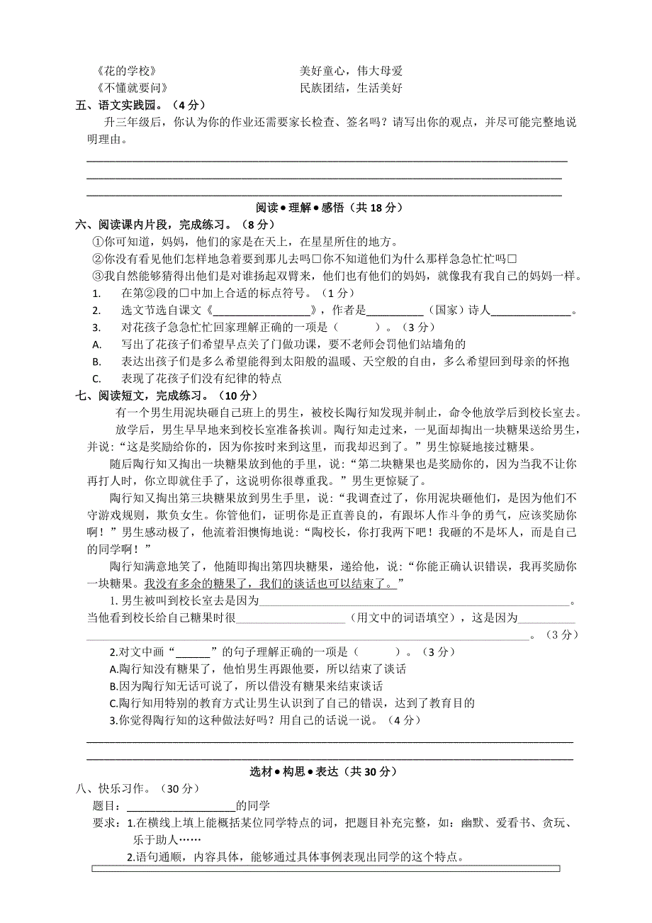 (部编版)三上第一单元检测卷(含答案)名师制作优质教学资料_第3页