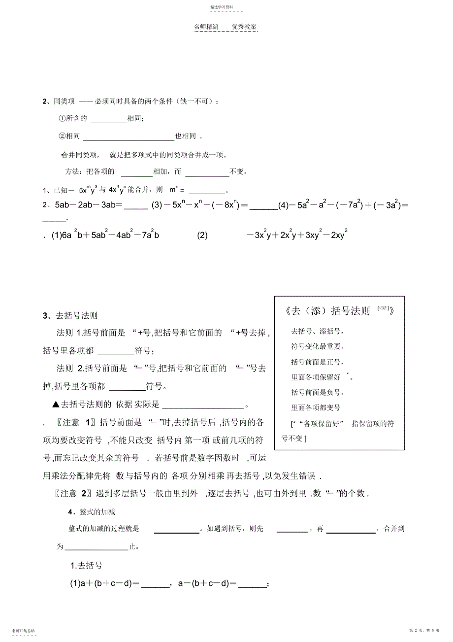 2022年初一数学整式复习教案_第2页