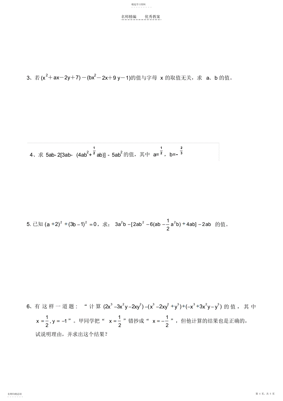 2022年初一数学整式复习教案_第4页