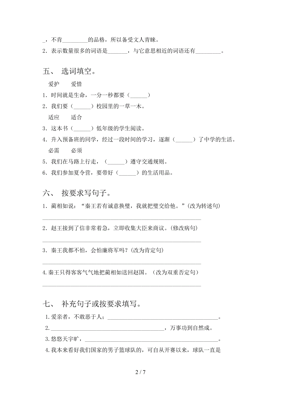 新人教版五年级语文上册期中考试卷及答案【精编】.doc_第2页