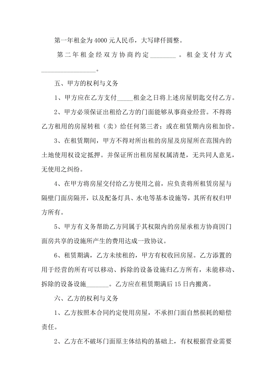 门面出租合同模板合集八篇_第3页