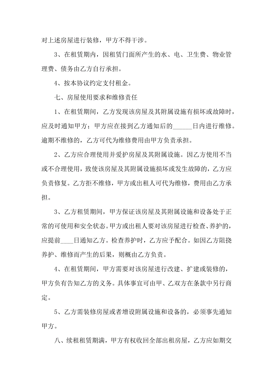 门面出租合同模板合集八篇_第4页