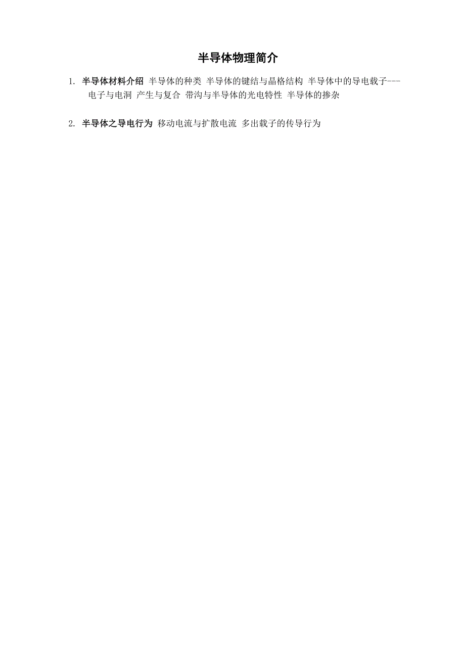 半导体物理基础_第1页