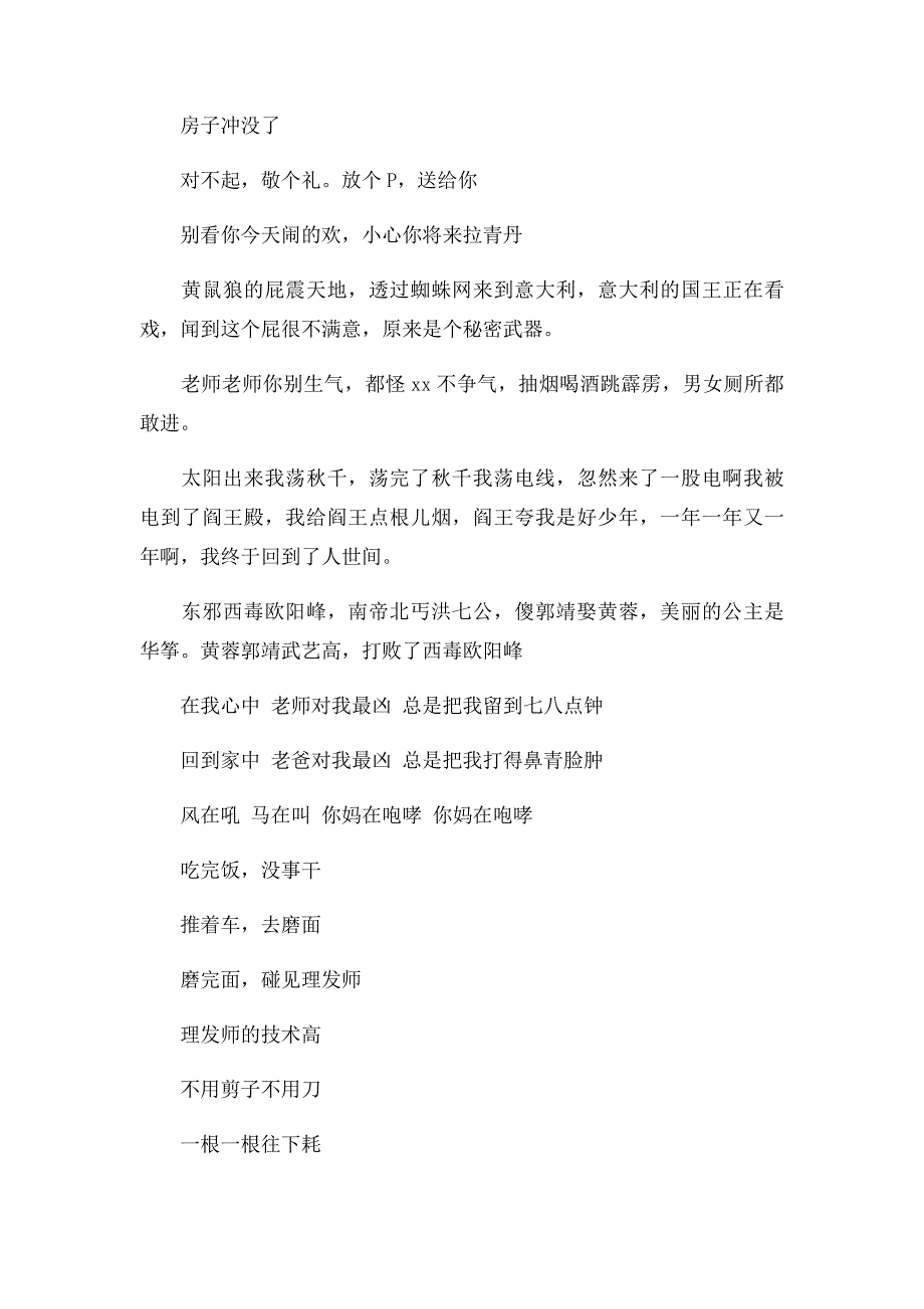 80后小时候有哪些顺口溜_第4页