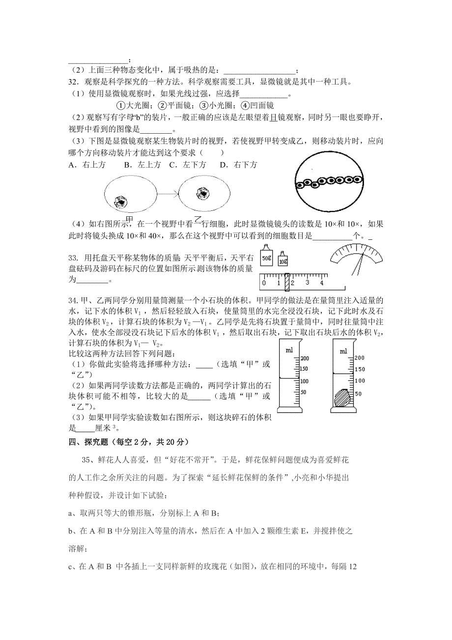 七年纪科学期末试卷_第5页