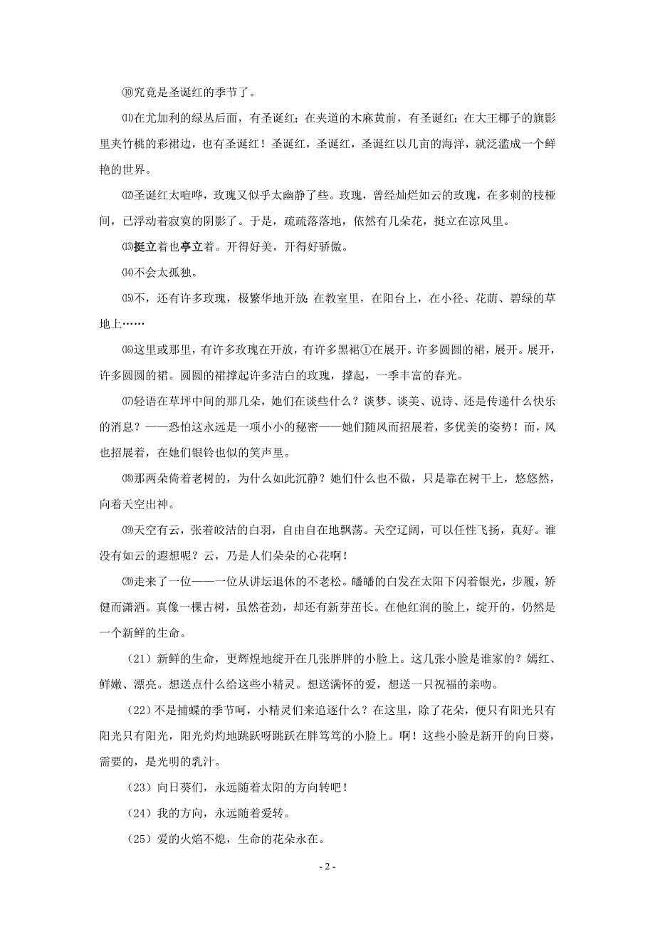 现代文阅读分析300篇散文第二辑.doc_第2页