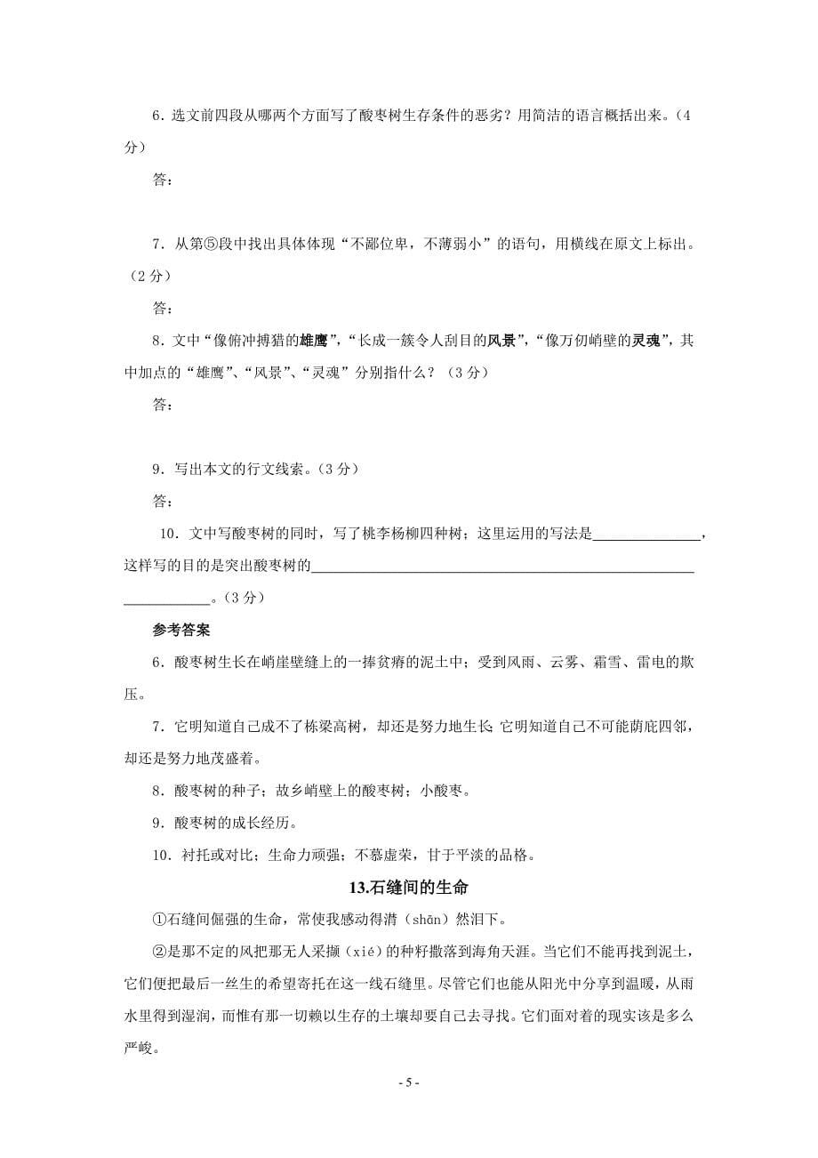 现代文阅读分析300篇散文第二辑.doc_第5页