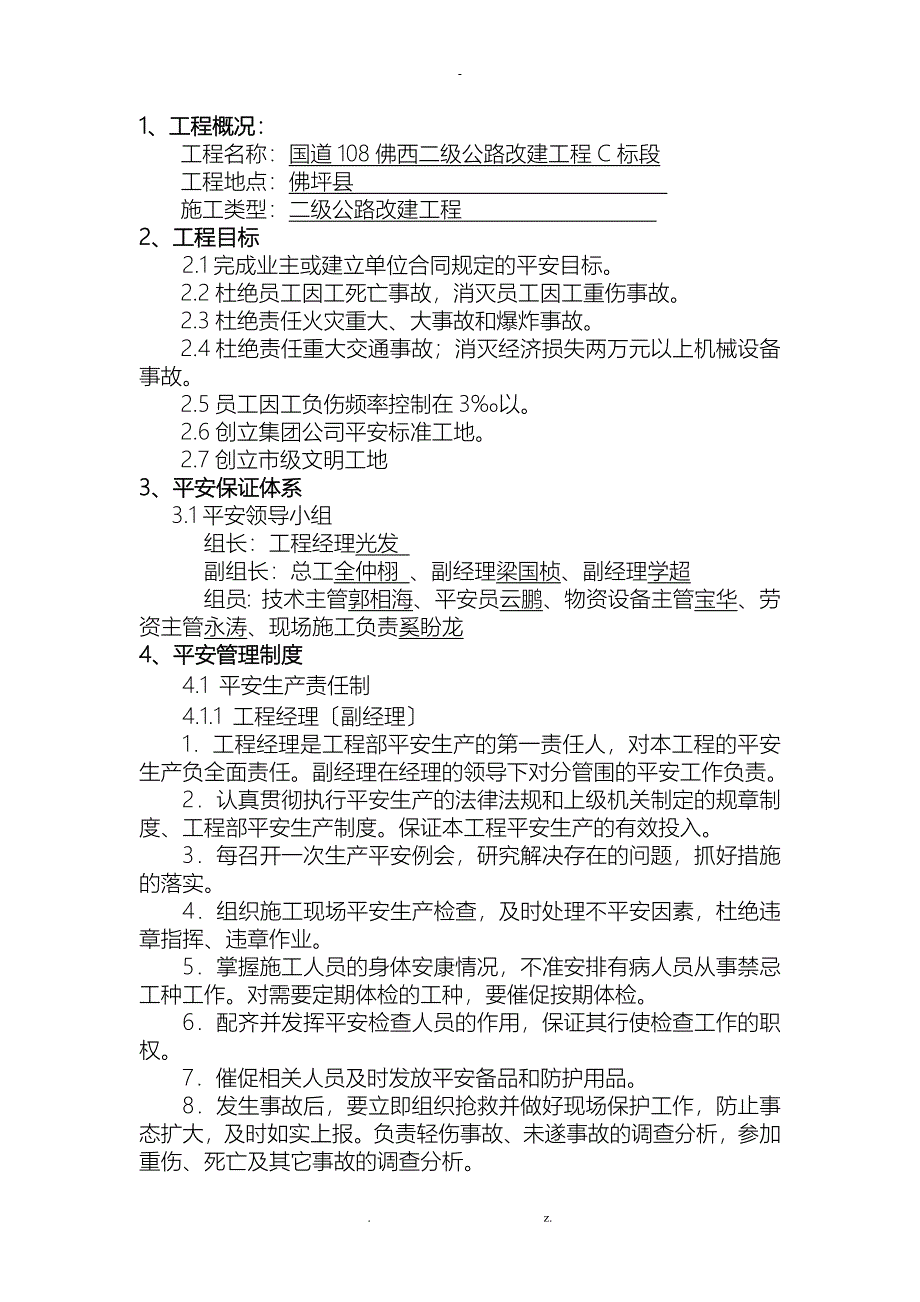 公路工程安全目标管理责任分解_第3页