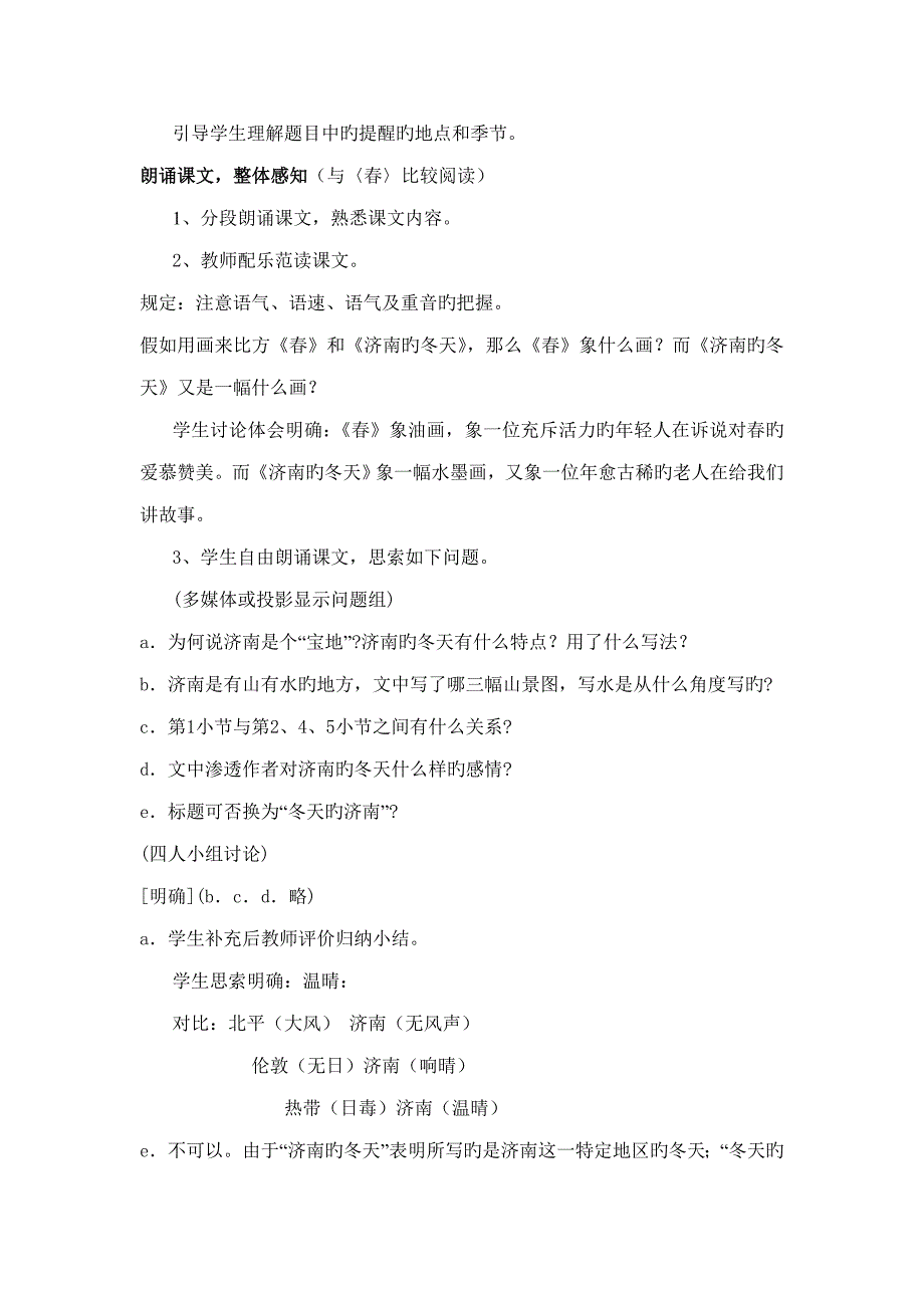 七年级语文上册教案济南的冬天_第2页