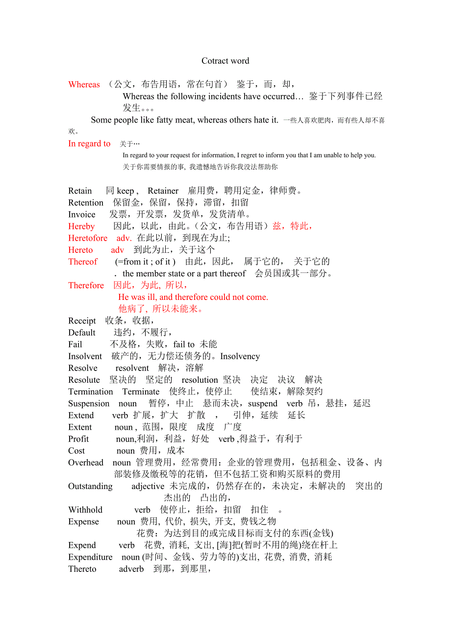 合同中常用英语词汇.doc_第1页