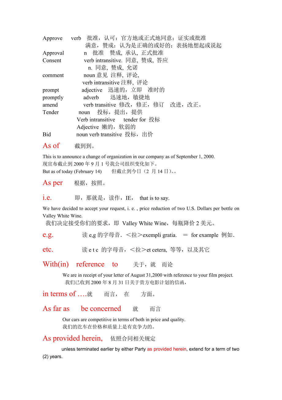 合同中常用英语词汇.doc_第2页