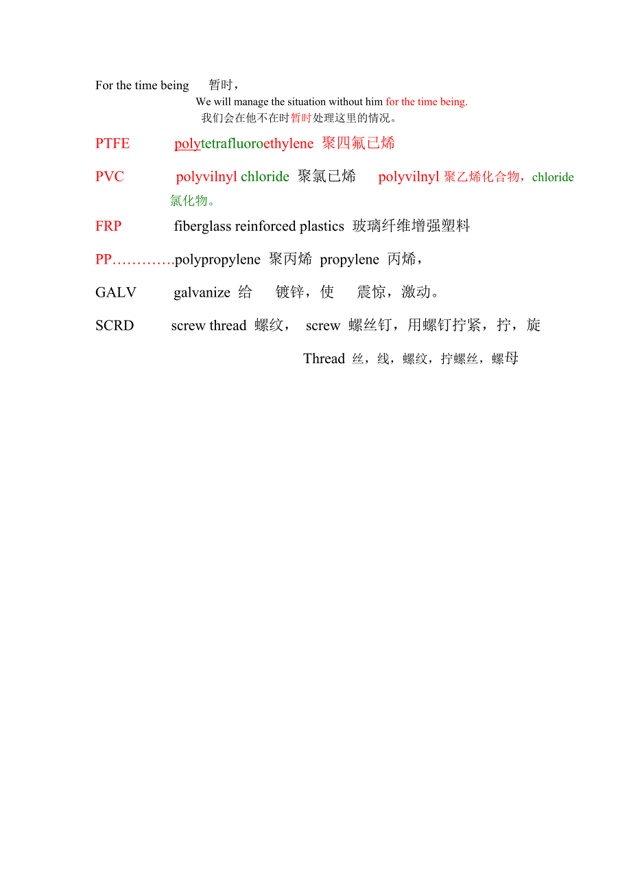 合同中常用英语词汇.doc_第4页