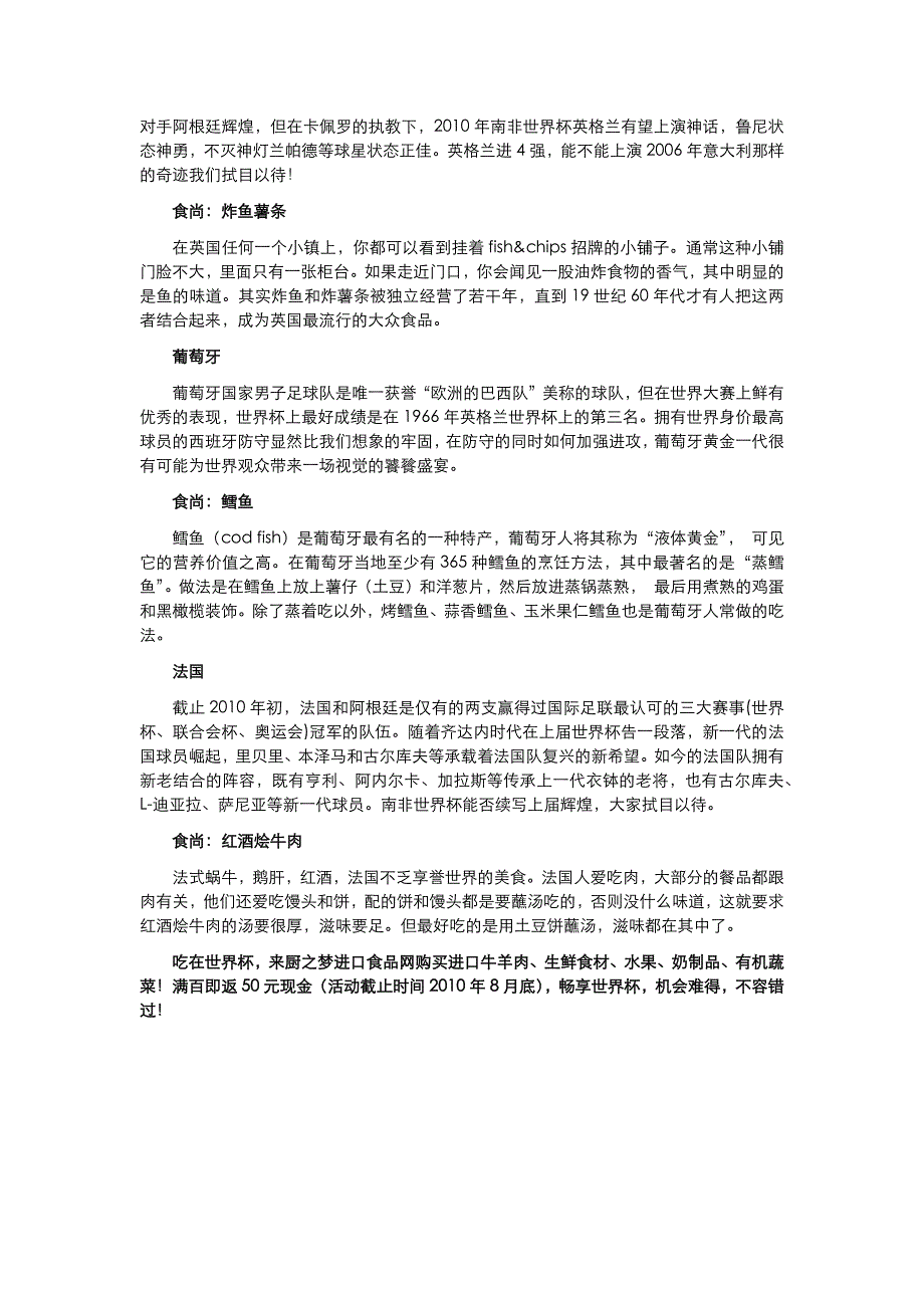 吃在世界杯各国食尚PK.docx_第2页