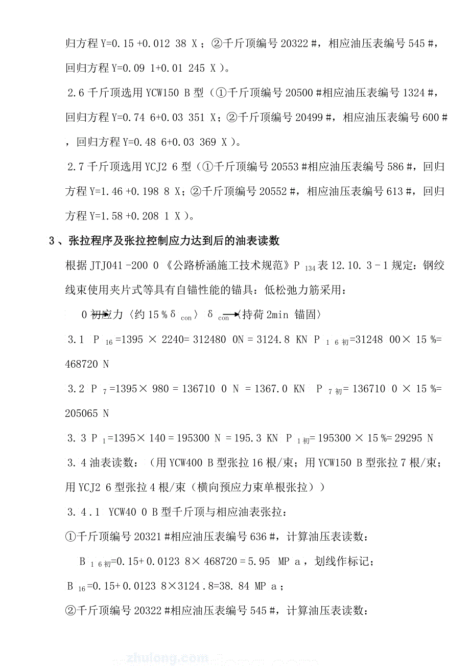 m连续箱梁张拉后张法应力控制计算_第2页