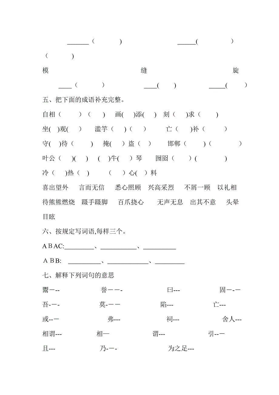 语文s版六年级上册总复习(用)(2)_第3页