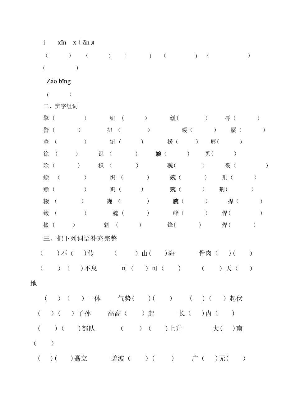 语文s版六年级上册总复习(用)(2)_第5页