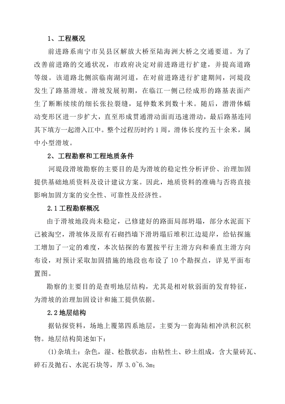 岸堤滑坡勘察.doc_第1页