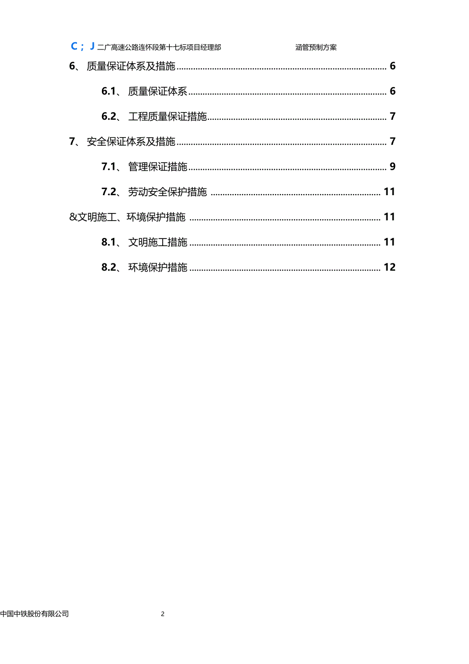 涵管预制方案_第2页