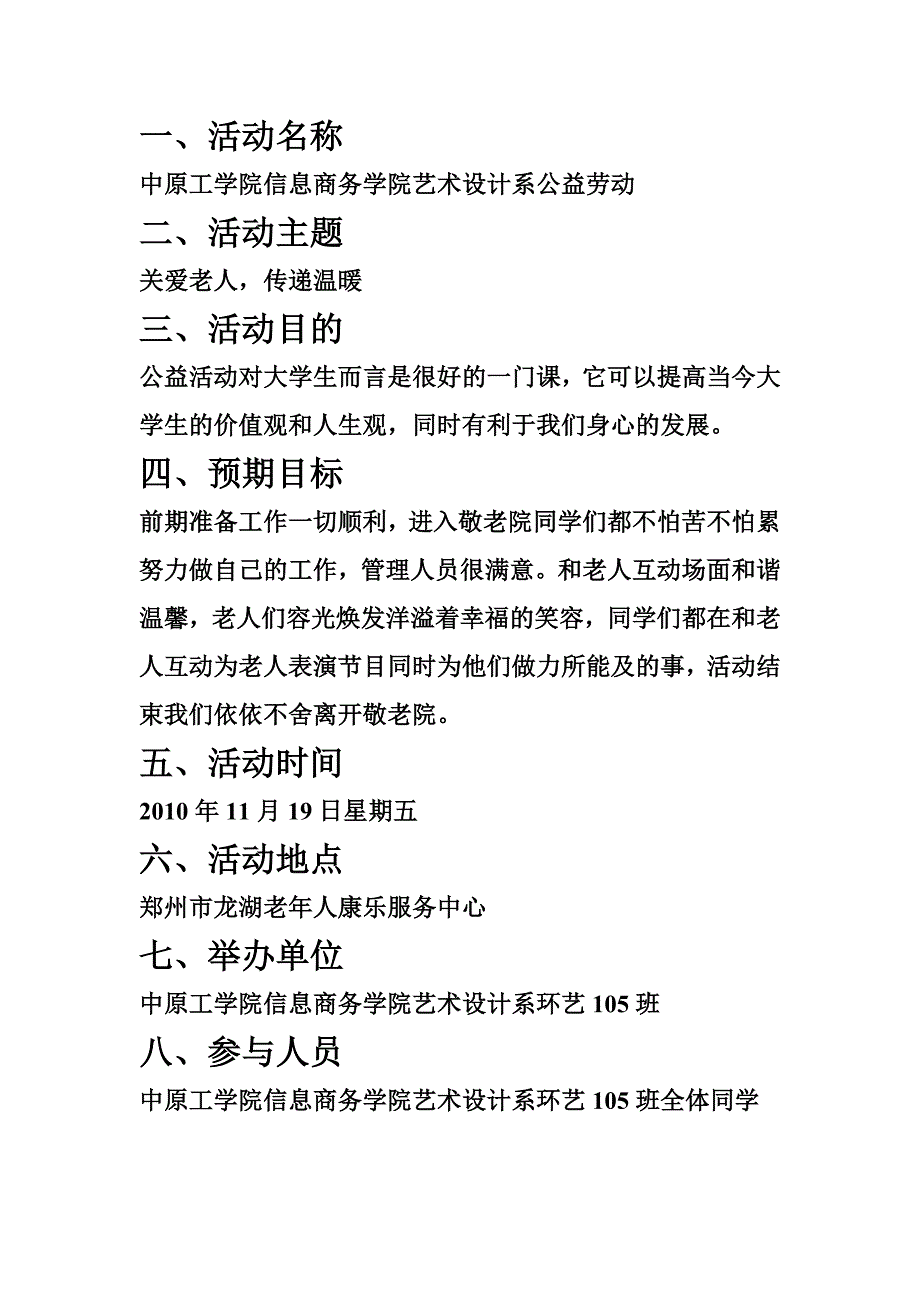 公益活动策划书.doc_第2页