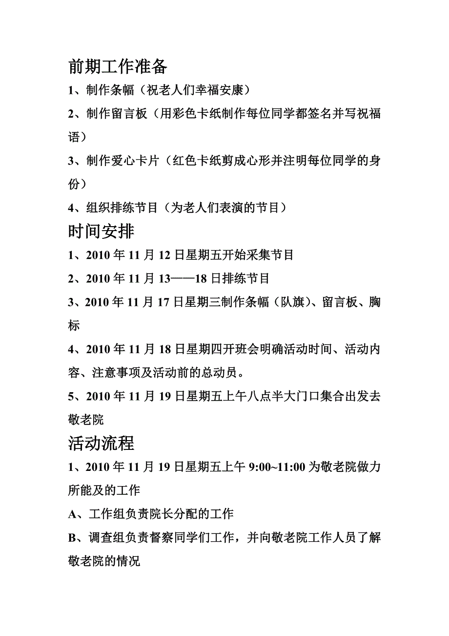 公益活动策划书.doc_第3页