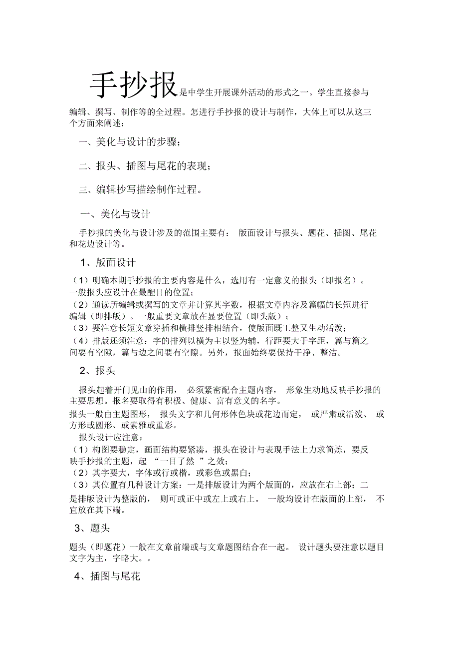 手抄报是中学生开展课外活动的形式之一_第1页