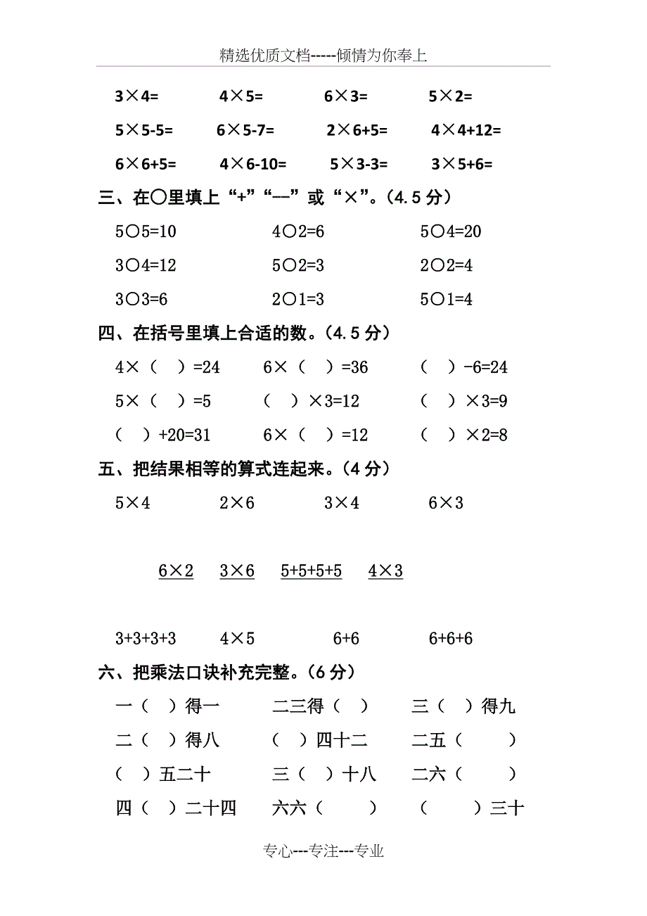 人教版小学二年级数学上册第四单元测试题(四套)_第2页