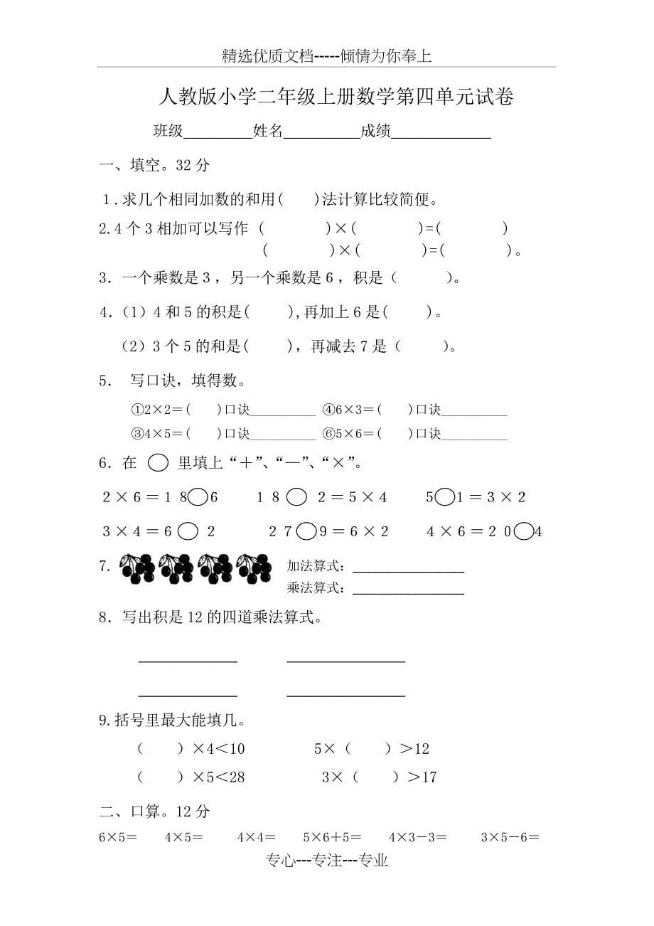 人教版小学二年级数学上册第四单元测试题(四套)_第5页