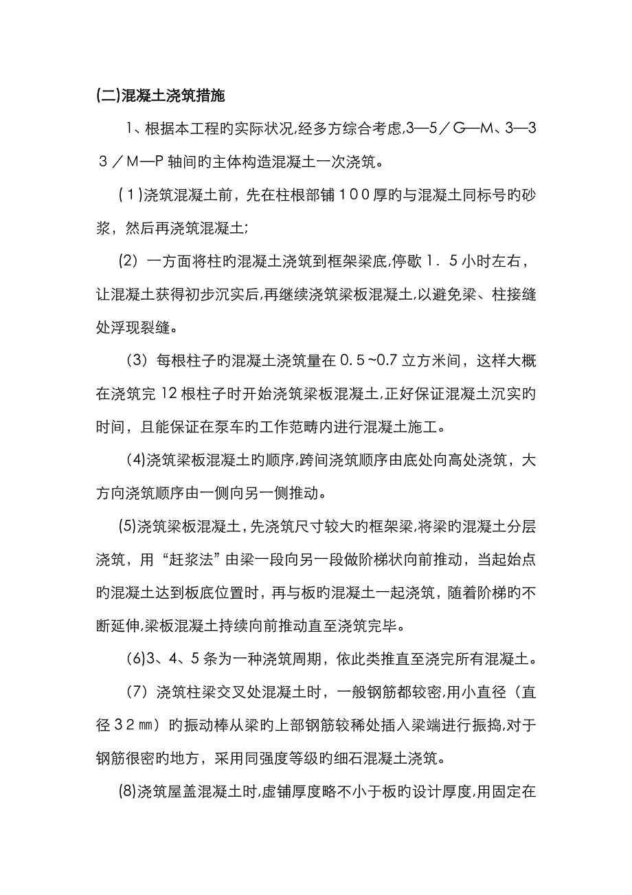 框架部分主体混凝土浇筑顺序_第4页