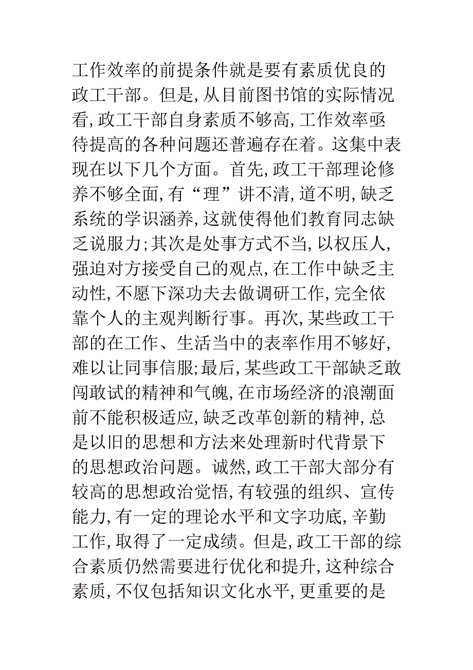 提高图书馆思想政治工作效率.docx_第3页