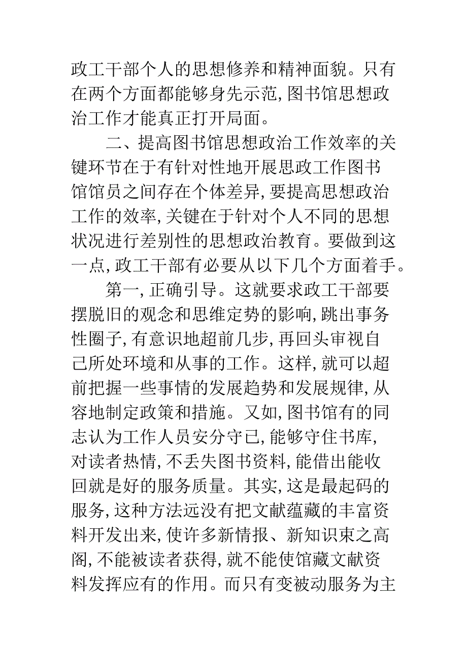 提高图书馆思想政治工作效率.docx_第4页