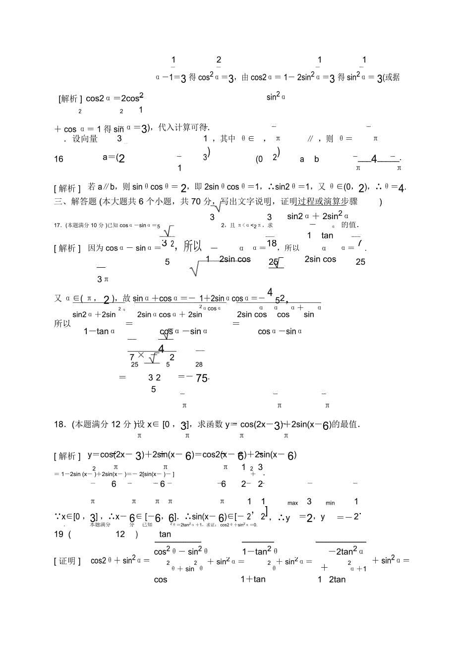 高一数学必修4第三章综合检测题_第5页